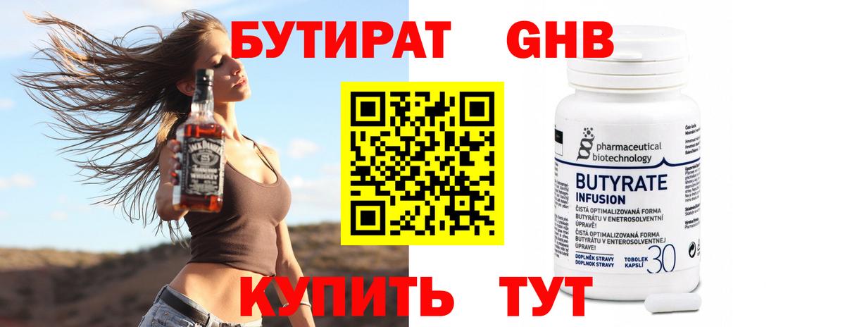 Ишим  БУТИРАТ оксибутират  Вход с VPN 