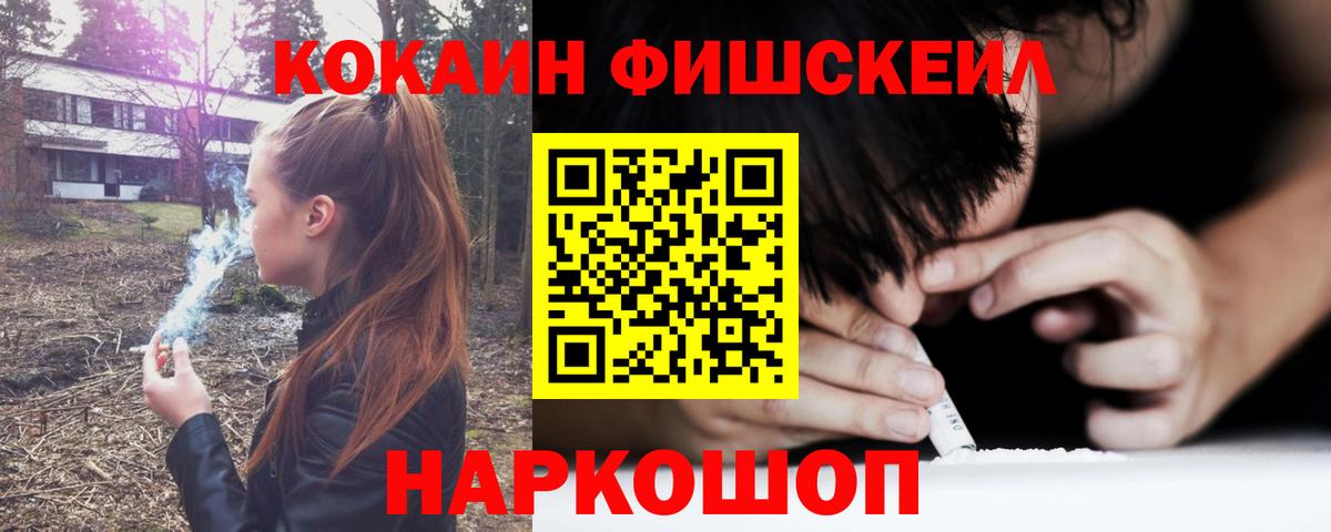 КОКАИН Эквадор  Cocaine Fish Scale  COCAIN  Ишим  Вход с VPN 