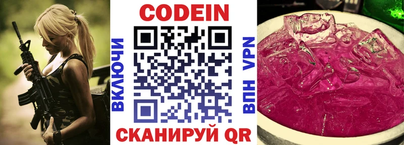 Кодеин Purple Drank  маркетплейс формула  Ишим 