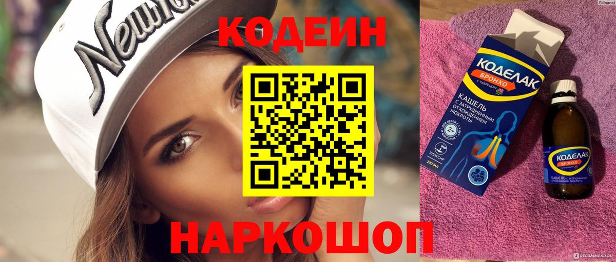 Кодеин напиток Lean (лин) Ишим