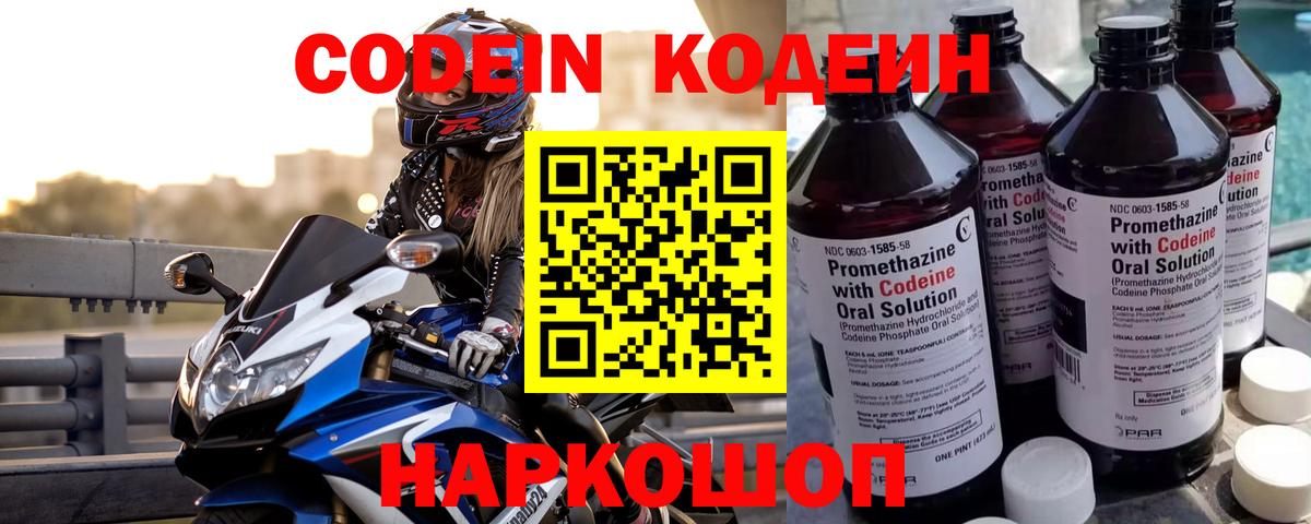 Ишим  Кодеин напиток Lean (лин)  Вход с VPN 