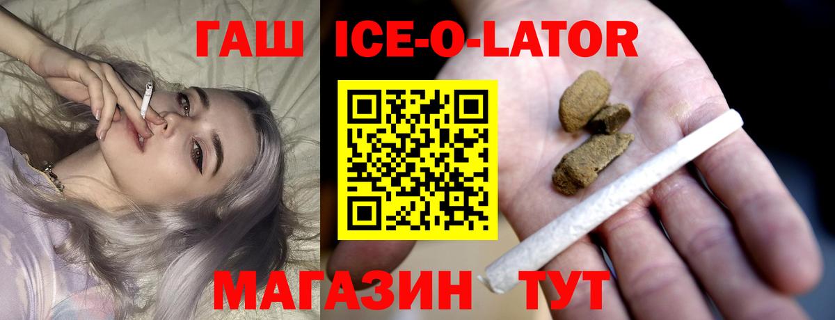 ГАШИШ Ice-O-Lator Ишим