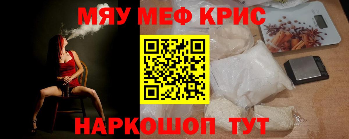 Меф мяу мяу мука Ишим