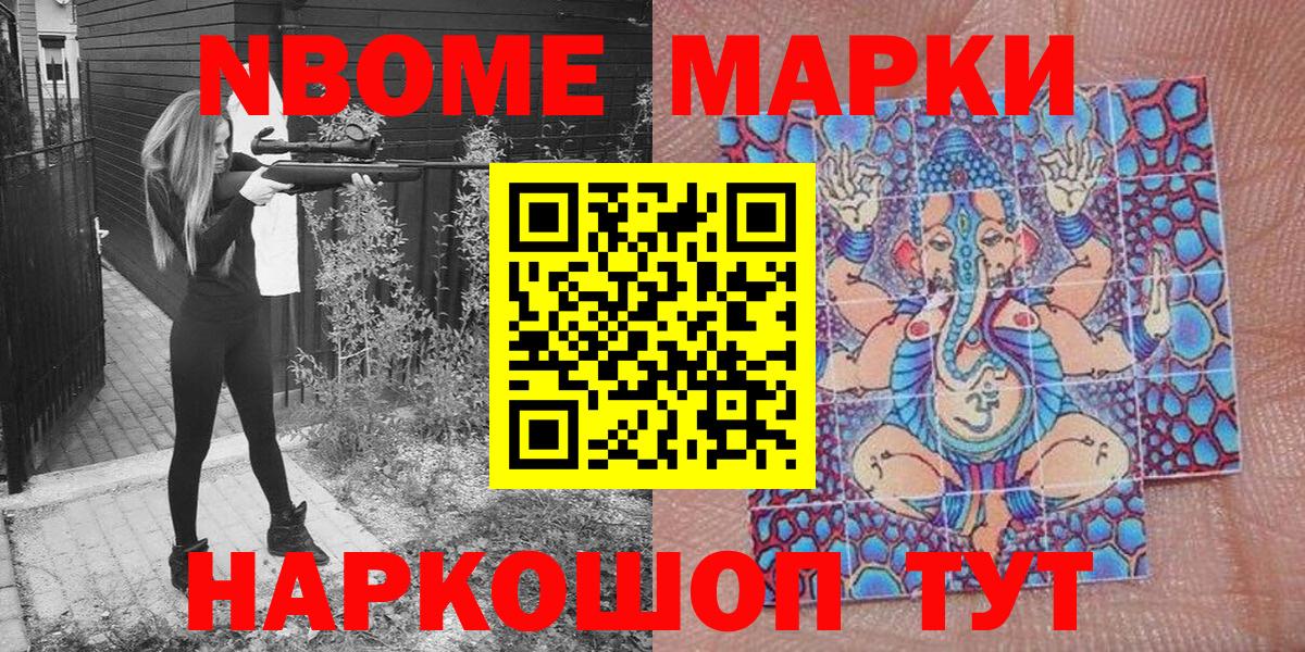 Марки NBOMe 1,5мг  Вход с VPN  Марки 25I-NBOMe  Ишим 