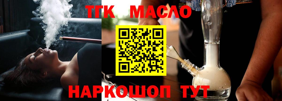 Дистиллят ТГК вейп с тгк Ишим